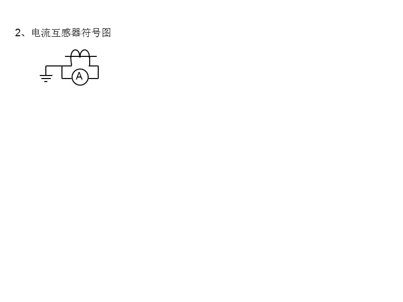 3-1仪用变压器.ppt_第3页