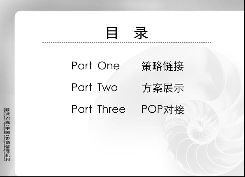 美的好厨易终端卖场展示设分计提案.ppt_第2页