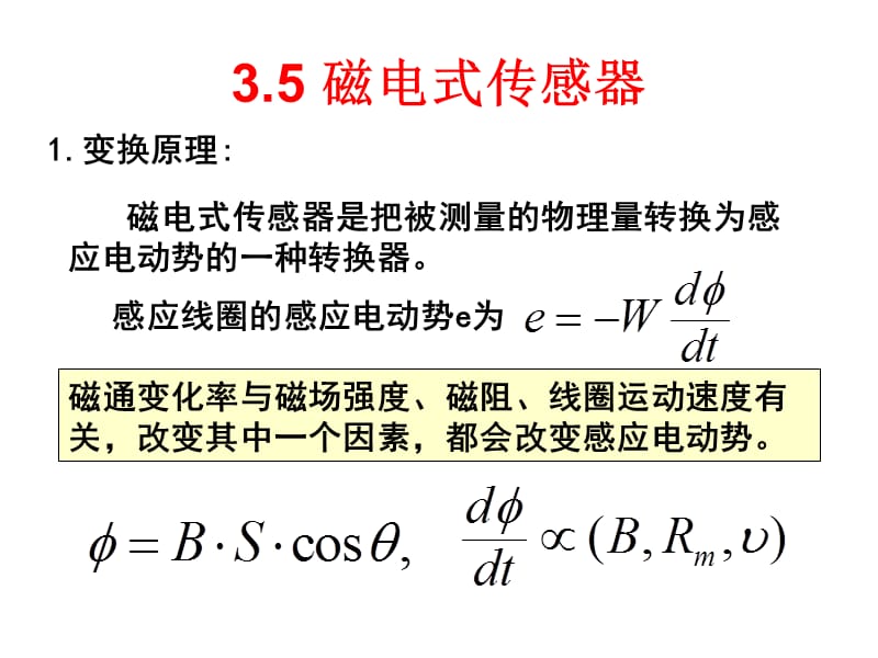 3-6传感器.ppt_第1页