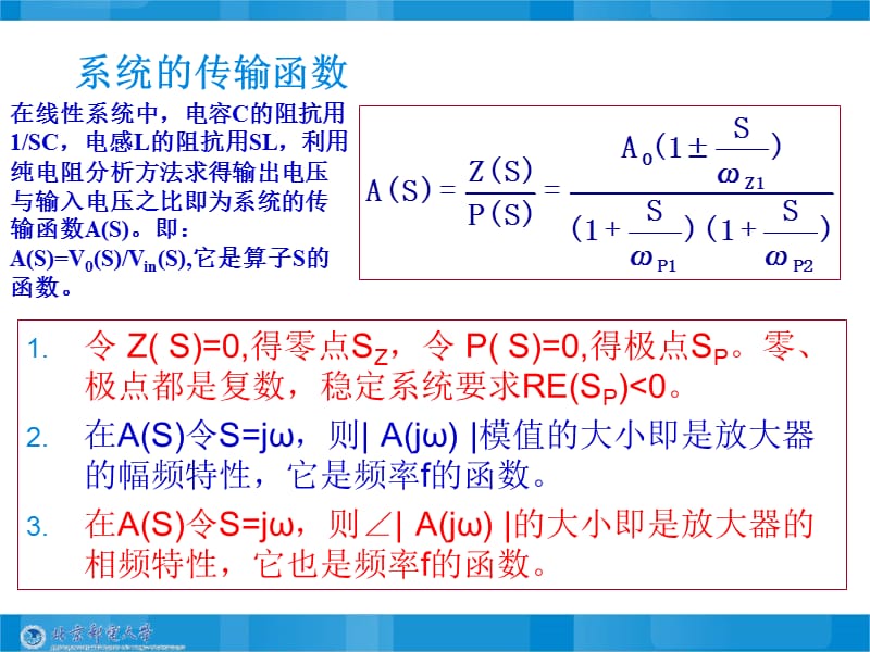 131227第10章运放的稳定性与频率补偿.ppt_第3页