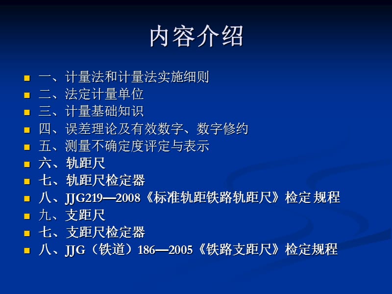 2011轨支宣贯班.ppt_第2页