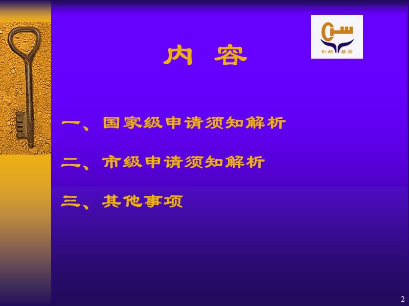 2009年科技型中小企业技术创新基金项目培训稿.ppt_第2页