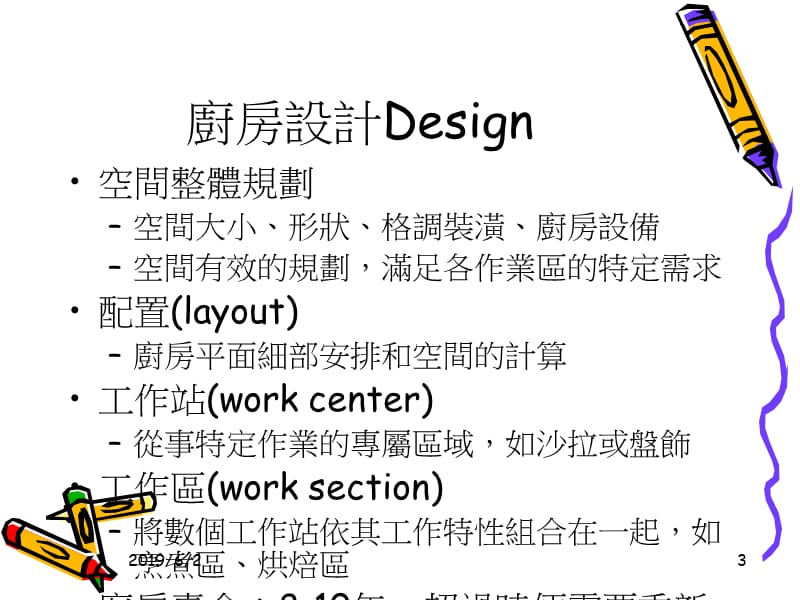 Kitchendesign.ppt_第3页