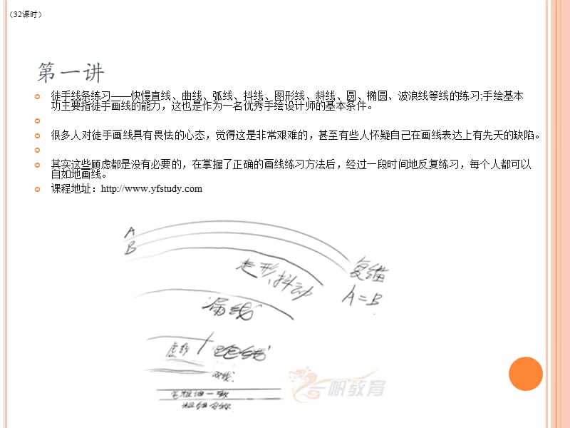 南京手绘效果图培训教程.ppt_第2页