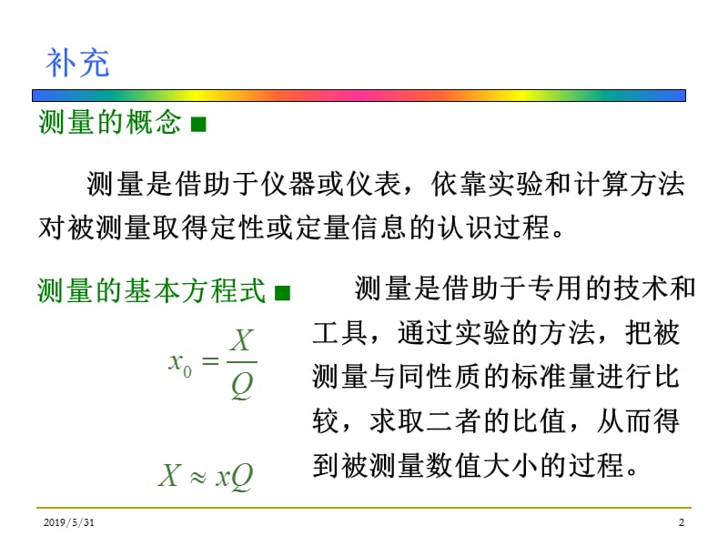 1+2+测量误差与数据处理基础.ppt_第2页