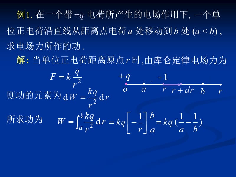 2010级定积分在物理上的应用.ppt_第3页