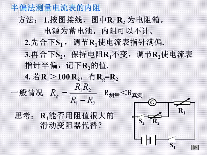 半偏法测电阻包括比较法和替代法测电阻.ppt_第3页