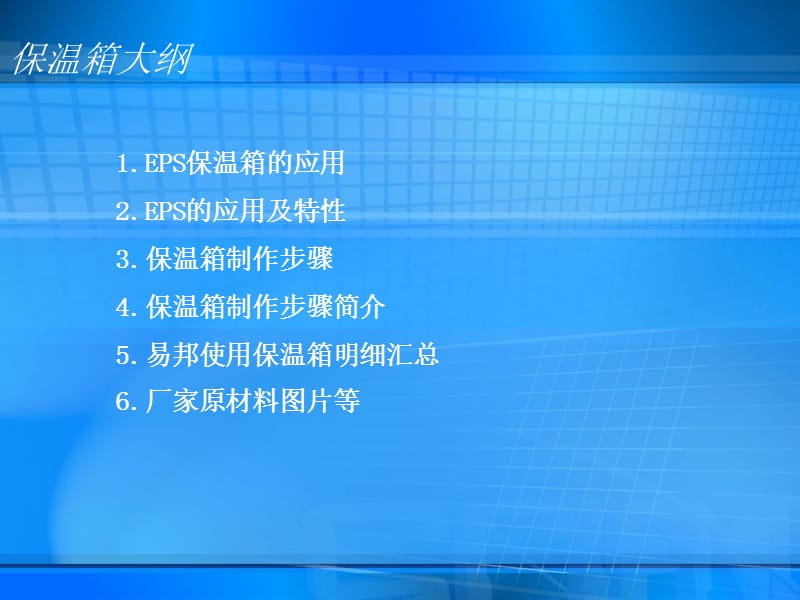 EPS保温箱原料.ppt_第2页