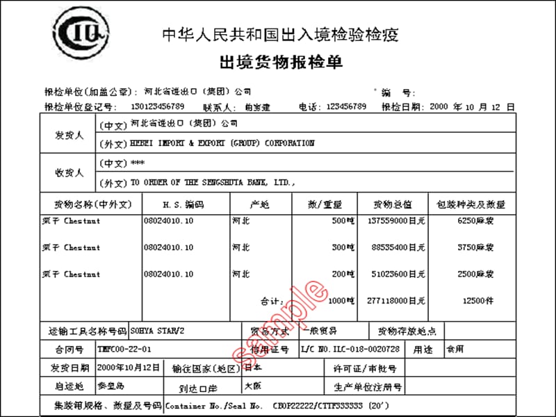 452报检和商检单据1.ppt_第2页