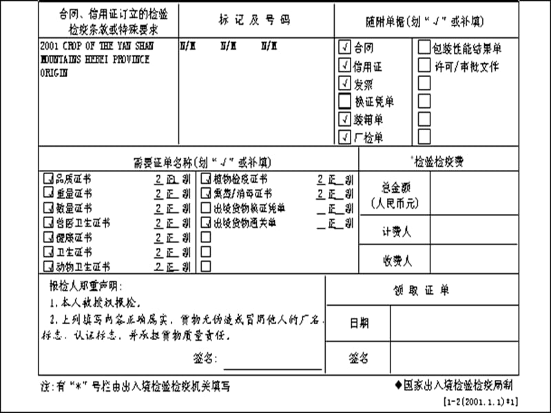 452报检和商检单据1.ppt_第3页