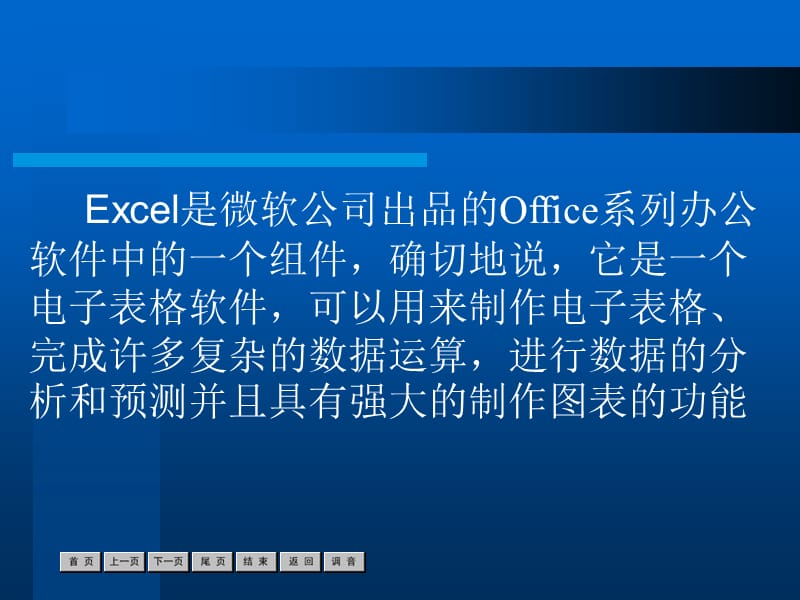 NExcel表格处理.ppt_第2页