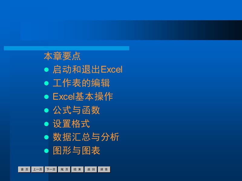 NExcel表格处理.ppt_第3页