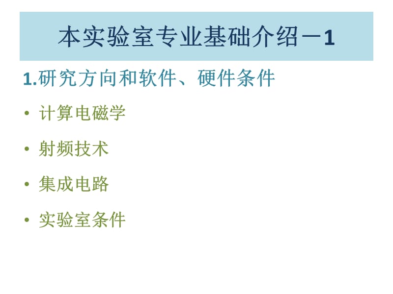 射频技术基础.ppt_第3页