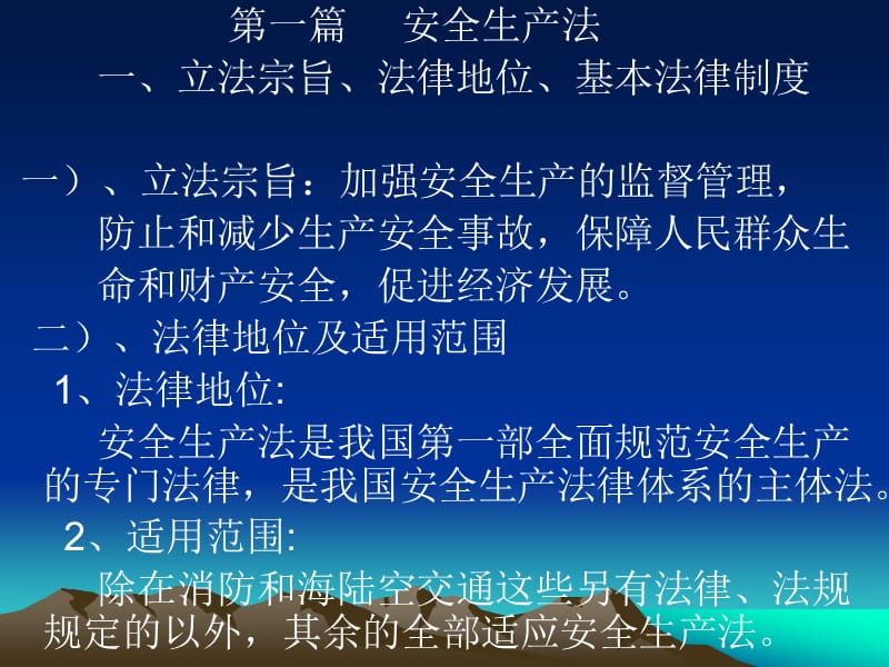 《安全生产法》及特种作业、工伤保险等相关管理规定.ppt_第3页