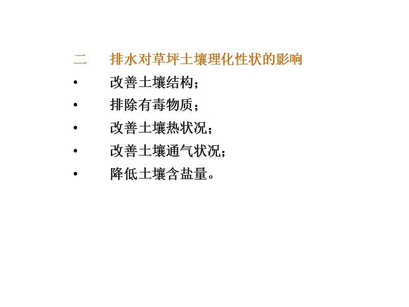 13地表排水系统.ppt_第3页