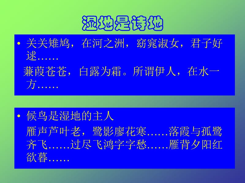 中国湿地概况.ppt_第2页