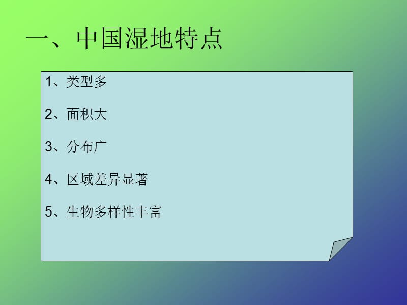 中国湿地概况.ppt_第3页