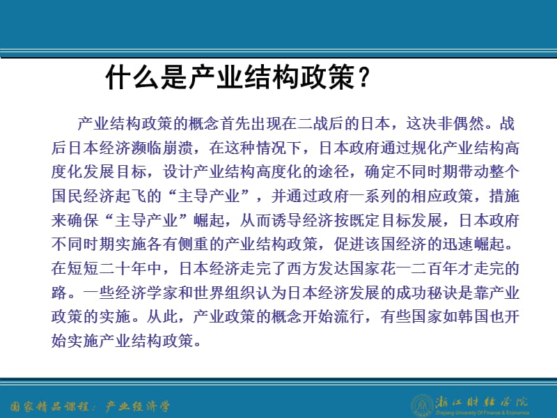 12产业结构政策产业经济学王俊豪版.ppt_第3页