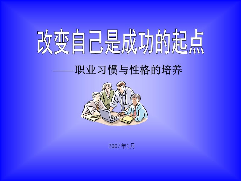 如何成为一名成功的管理者.ppt_第1页