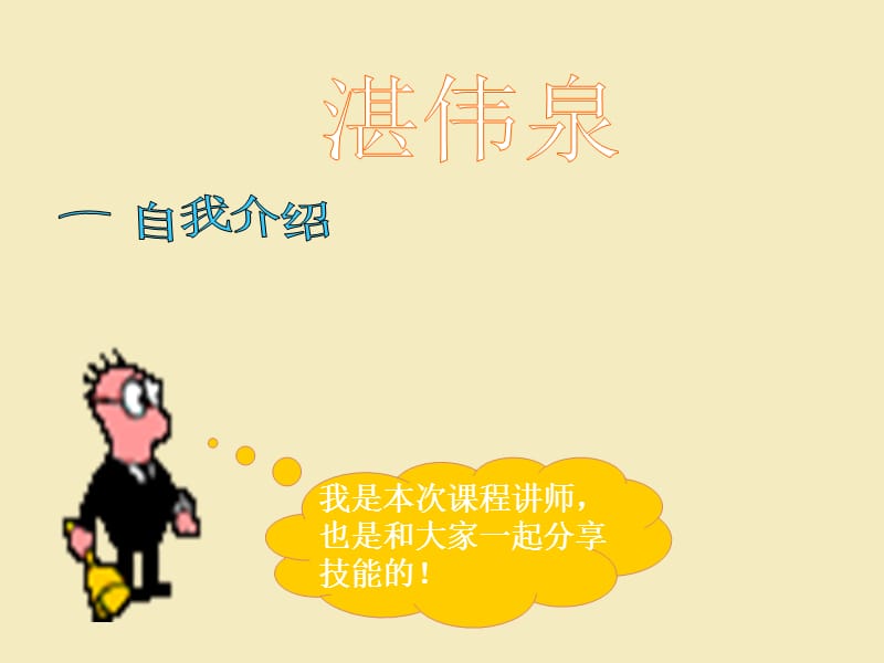 如何成为一名成功的管理者.ppt_第2页