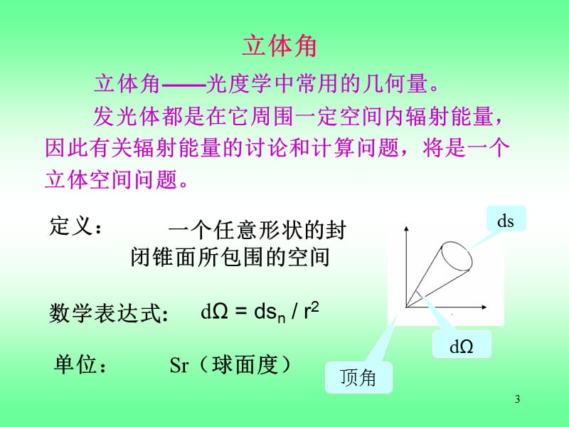 X第5章MicrosoftPowerPoint演示文稿.ppt_第3页