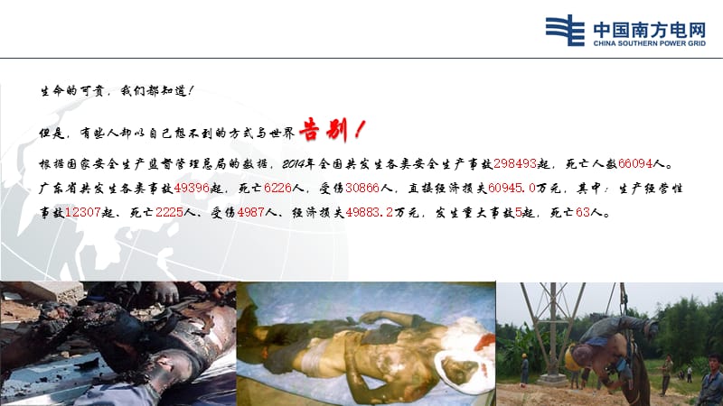 网公司人身触电死亡你事故案例分析（PPT X页）.ppt_第3页