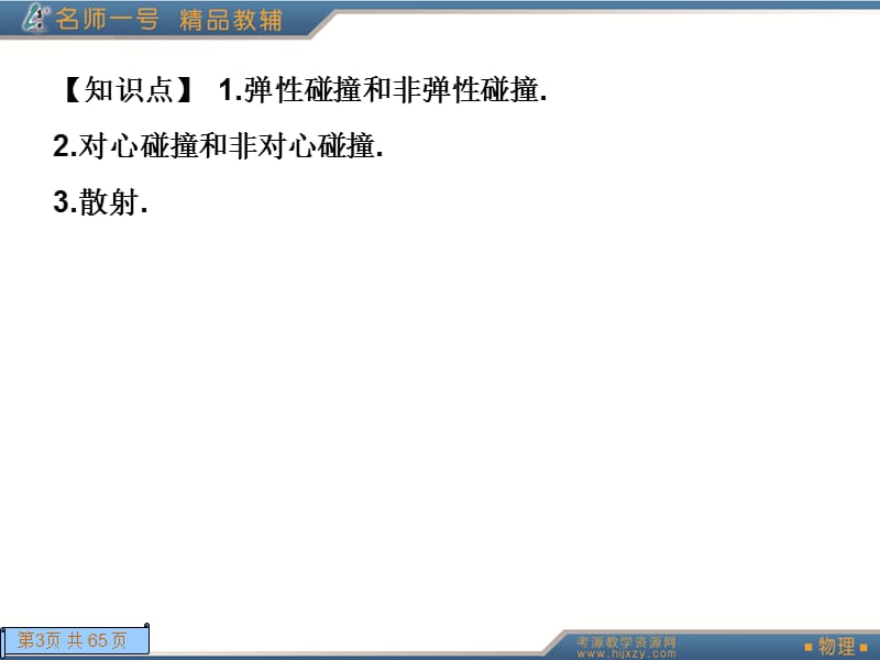 164第四节碰撞.ppt_第3页