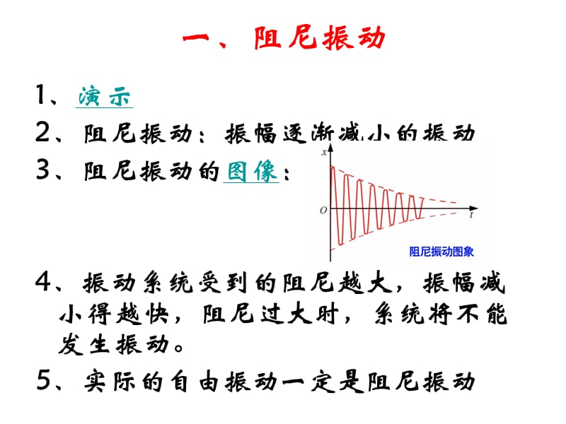 115在外力作用下的振动.ppt_第3页