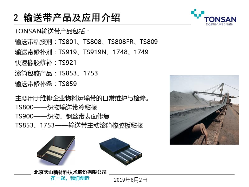 输送带常见问题解决方案p三pt课件.ppt_第3页