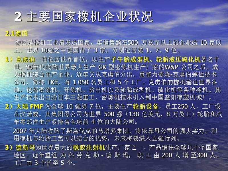 国内外橡机生产状况.ppt_第3页