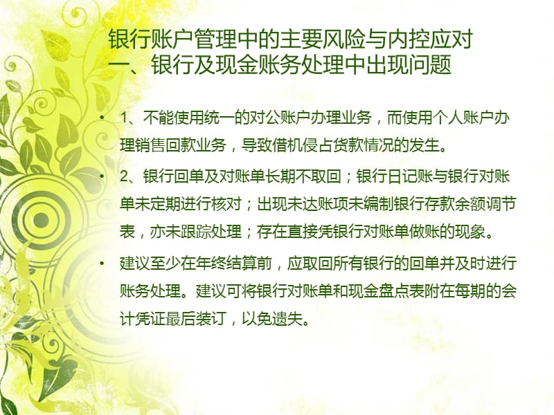 审计中遇到的财务问题.ppt_第3页