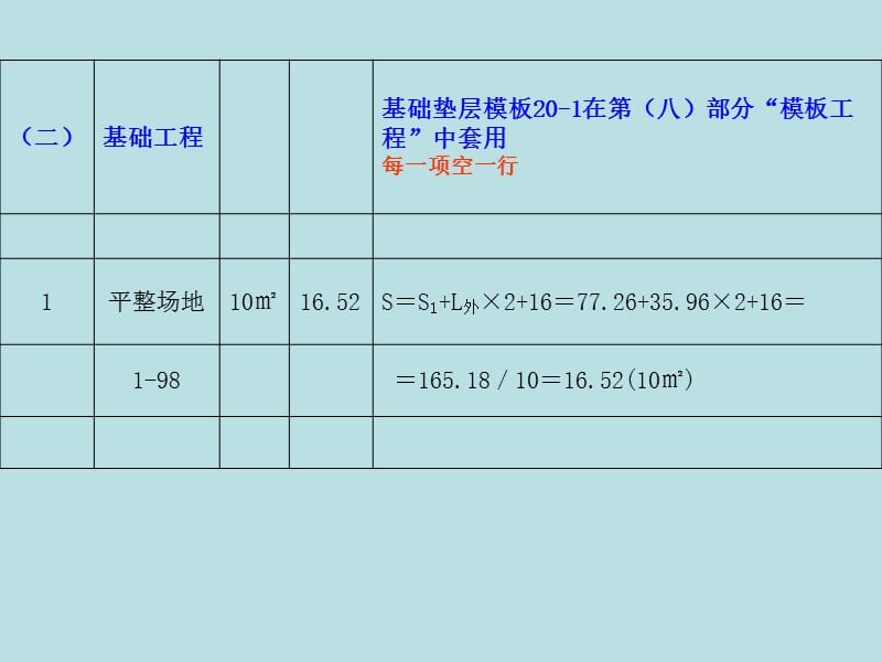 10传达室工程量计算表.ppt_第3页