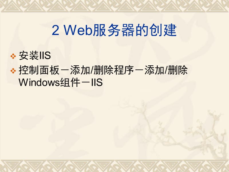 Web服务器的安全性.ppt_第3页