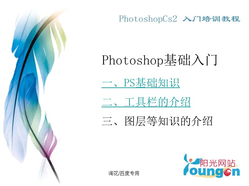 PhotoshopCs2入门教程.ppt_第3页