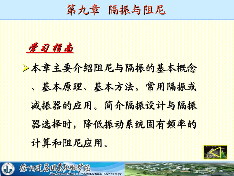 隔振与阻尼完整.ppt_第2页