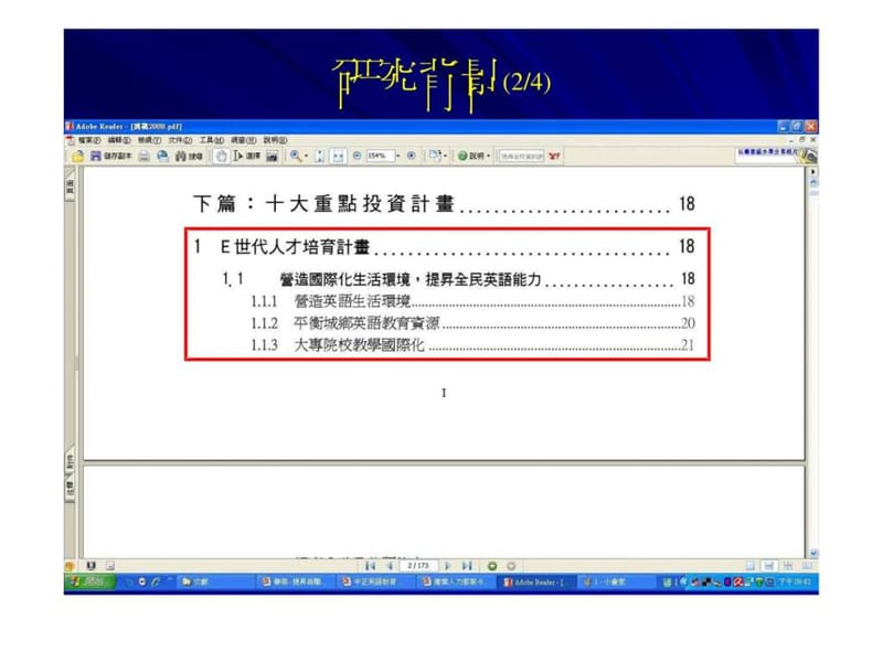 英语教育你政策与技职体系高等教育英语教学.ppt_第3页