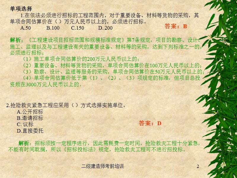 二级建造师复习题解.ppt_第2页