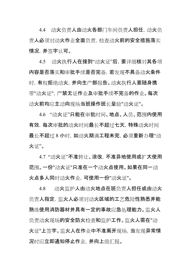 动火作业安全管理制度 (2).doc_第2页