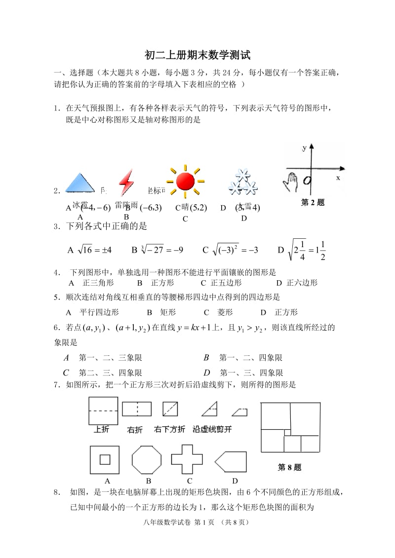 初中八年级上册期末数学试卷(含答案).doc_第1页