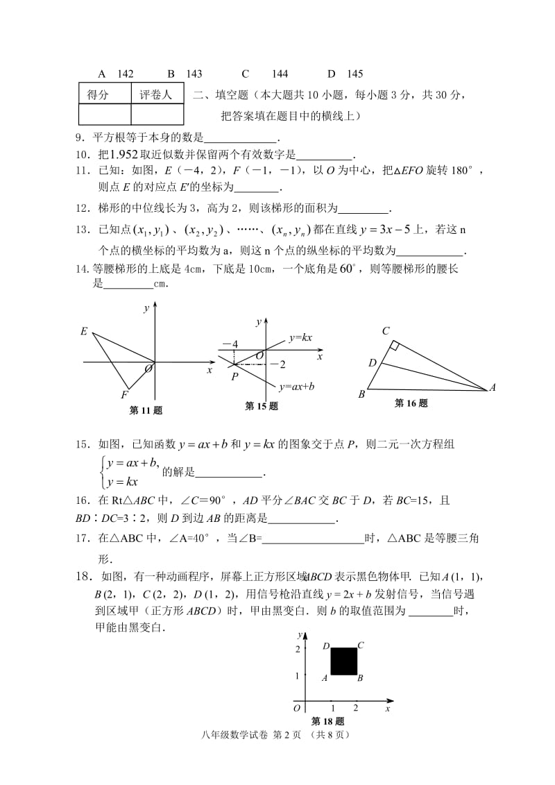 初中八年级上册期末数学试卷(含答案).doc_第2页