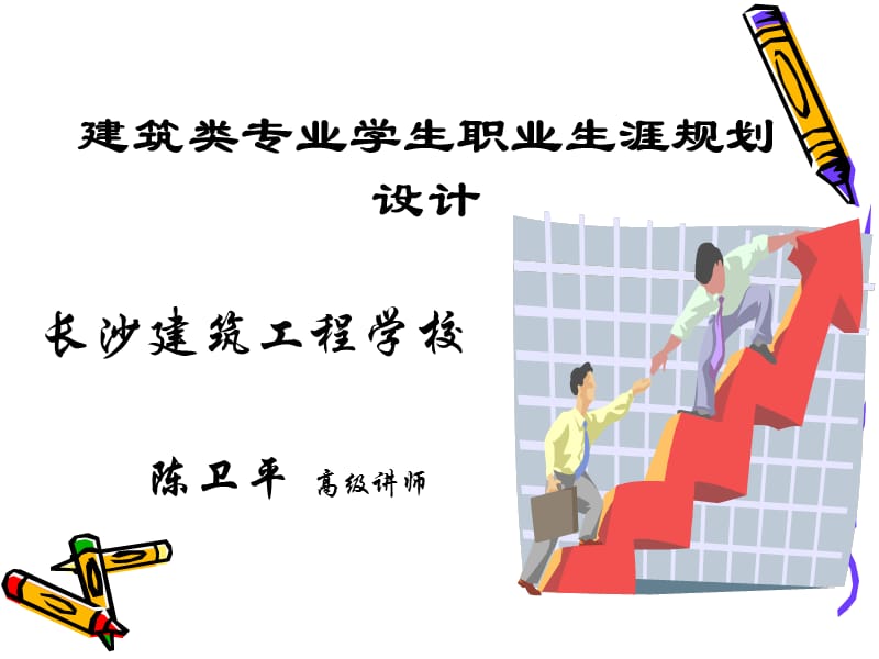 学生职业生涯规划设计.ppt_第1页