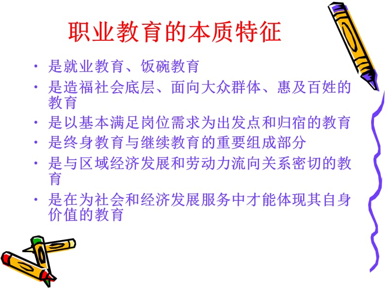 学生职业生涯规划设计.ppt_第2页