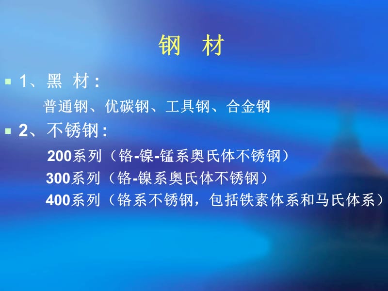 不锈钢培训知识.ppt_第2页