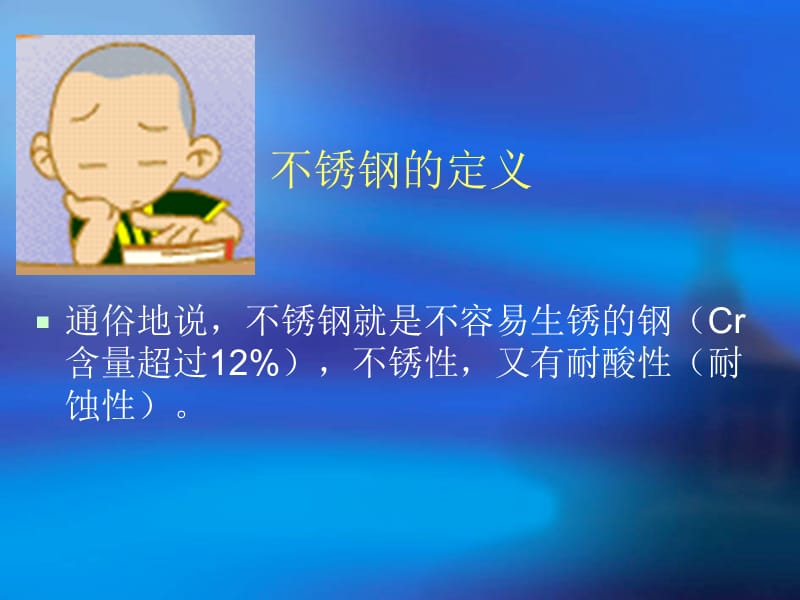 不锈钢培训知识.ppt_第3页