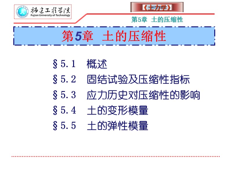 土力学5-土的压缩性.ppt_第1页