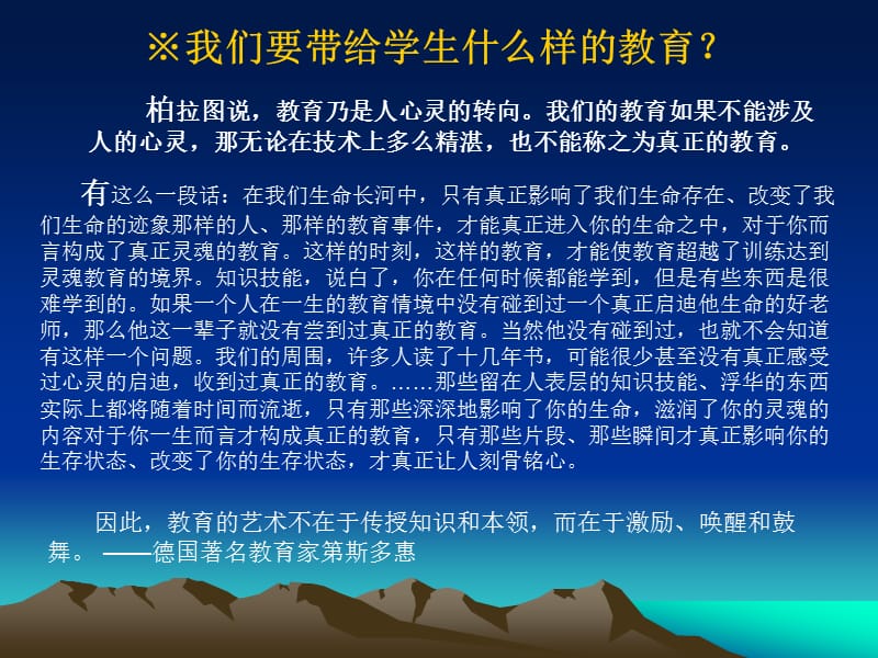 触及学生心灵义的教育ppt课件.ppt_第3页