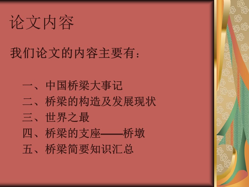 中国桥梁发展史123.ppt_第3页