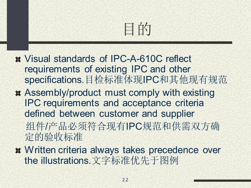 CPI电子产品标准第2章.ppt_第3页