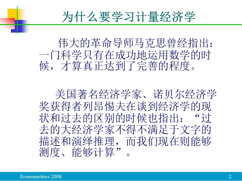 2008计量经济学.ppt_第2页