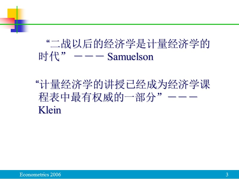 2008计量经济学.ppt_第3页